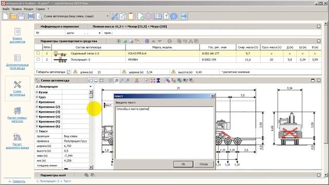 Указание на схеме транспортного средства способов и мест крепления груза смотреть онлайн