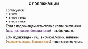 Согласование глагольного сказуемого с подлежащим (8 класс, видеоурок-презентация)