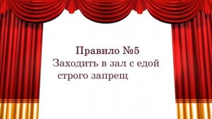 Театральный этикет #театральныйрепортер