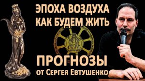 ЭКОНОМИКА ЭПОХИ ВОЗДУХА | НОВЫЙ ЗАСТОЙ ИЛИ НУЛЕВОЙ РОСТ