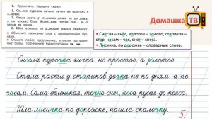 Упражнение 7 страница 6 - Русский язык (Канакина, Горецкий) - 2 класс 2 часть
