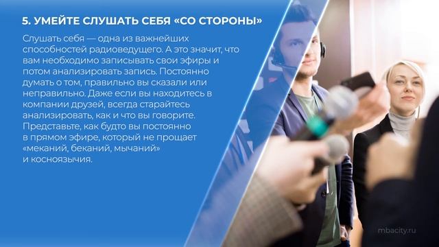 Курс обучения "Радиоведущий" - 8 секретов успешного радиоведущего