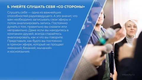 Курс обучения "Радиоведущий" - 8 секретов успешного радиоведущего