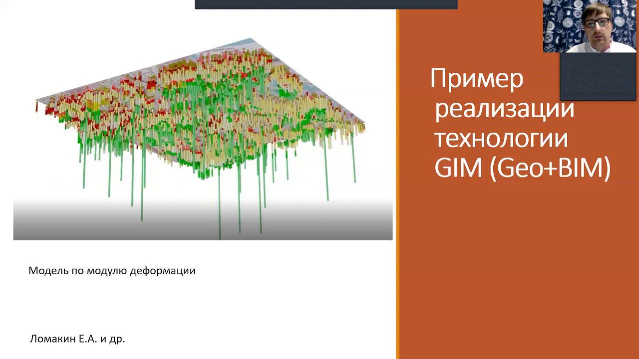 Сергей Ланько об инженерных изысканиях и BIM