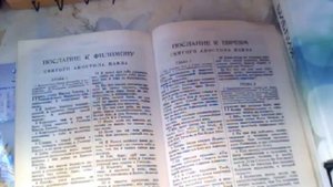 Послание апостола Павла к Евреям 1 глава