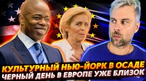 АМЕРИКАНСКАЯ КУЛЬТУРА В КРАСКАХ И ФРАЗАХ | У ЕВРОСОЮЗА ЕСТЬ ПЛАН "Б"
