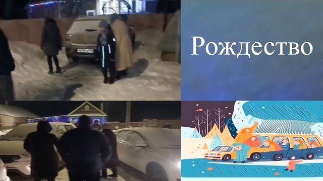 рождество