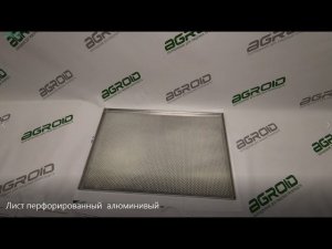 Лист пекарский перфорированный  алюминиевый. Обзор. Как выбрать противень для выпечки?