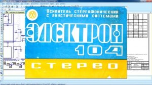 Восстановленная электрическая схема усилителя Электрон 104 стерео 1977г.