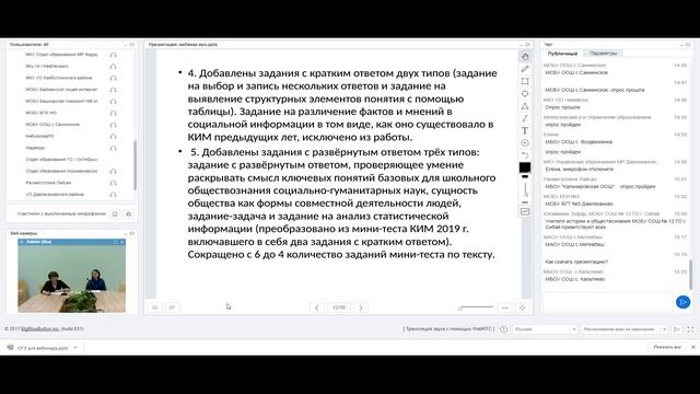 Изменения в КИМах ОГЭ и ЕГЭ по истории и обществознанию смотреть онлайн