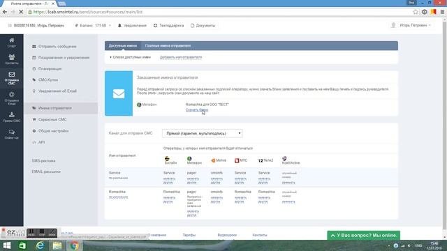 Как запросить имя отправителя на Мегафон с формированием заявления?
