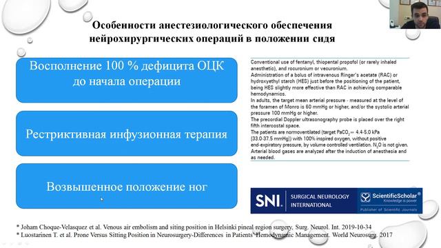 Воздушная эмболия в педиатрической нейрохирургии. Школа неотложной детской хирургии - 2022