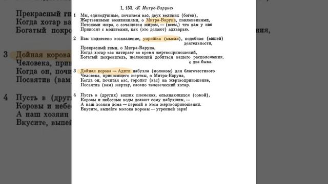 Ригведа, Мандала 1, Песнь 153, К Митре-Варуне смотреть онлайн