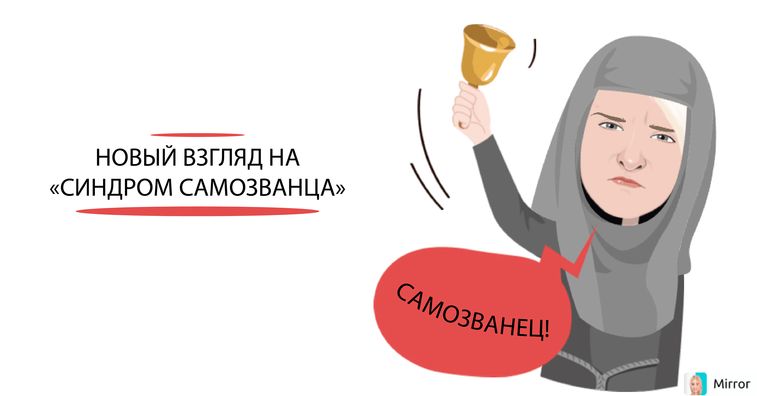 Синдром самозванца щенки