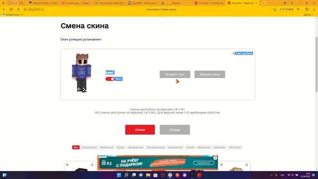 как поставить скин на маинкравт чава.minecraft/kLAUNCHER/скины.обучалка.