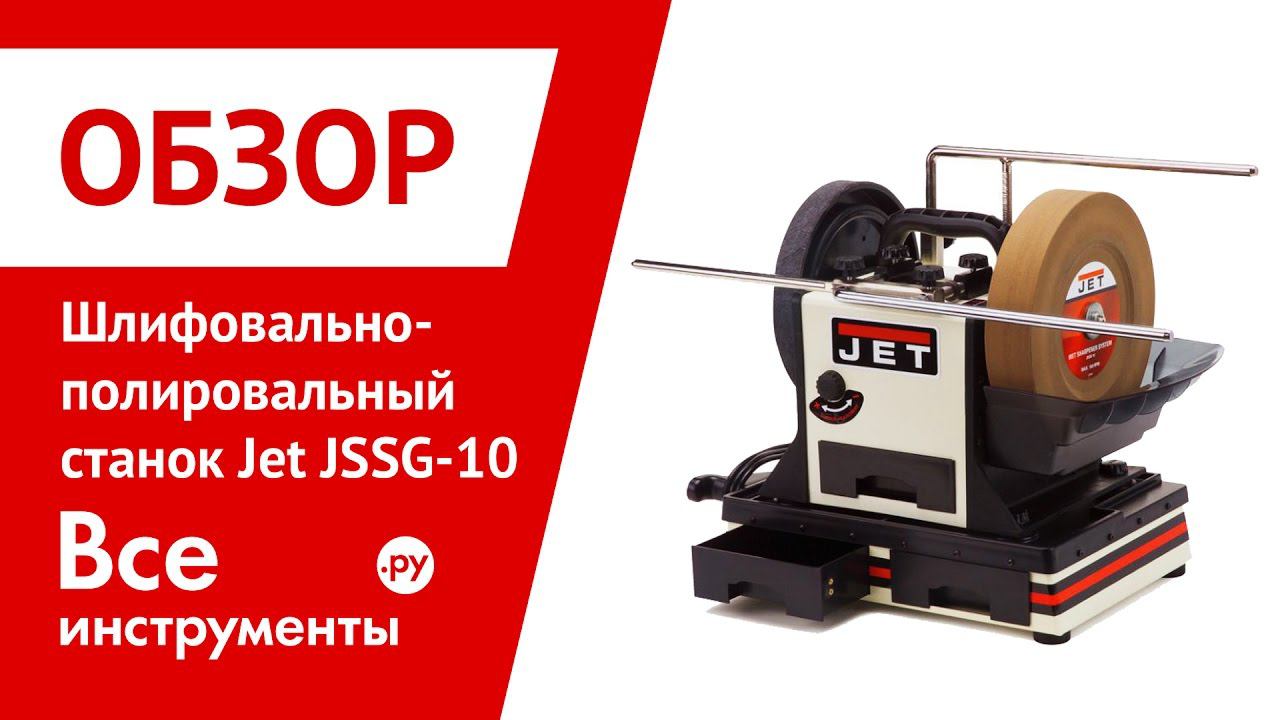 Jssg 10 Купить Заточной Станок