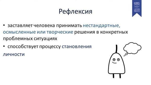 Что такое человек? Рефлексия