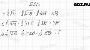 № 525 - Алгебра 8 класс Мерзляк