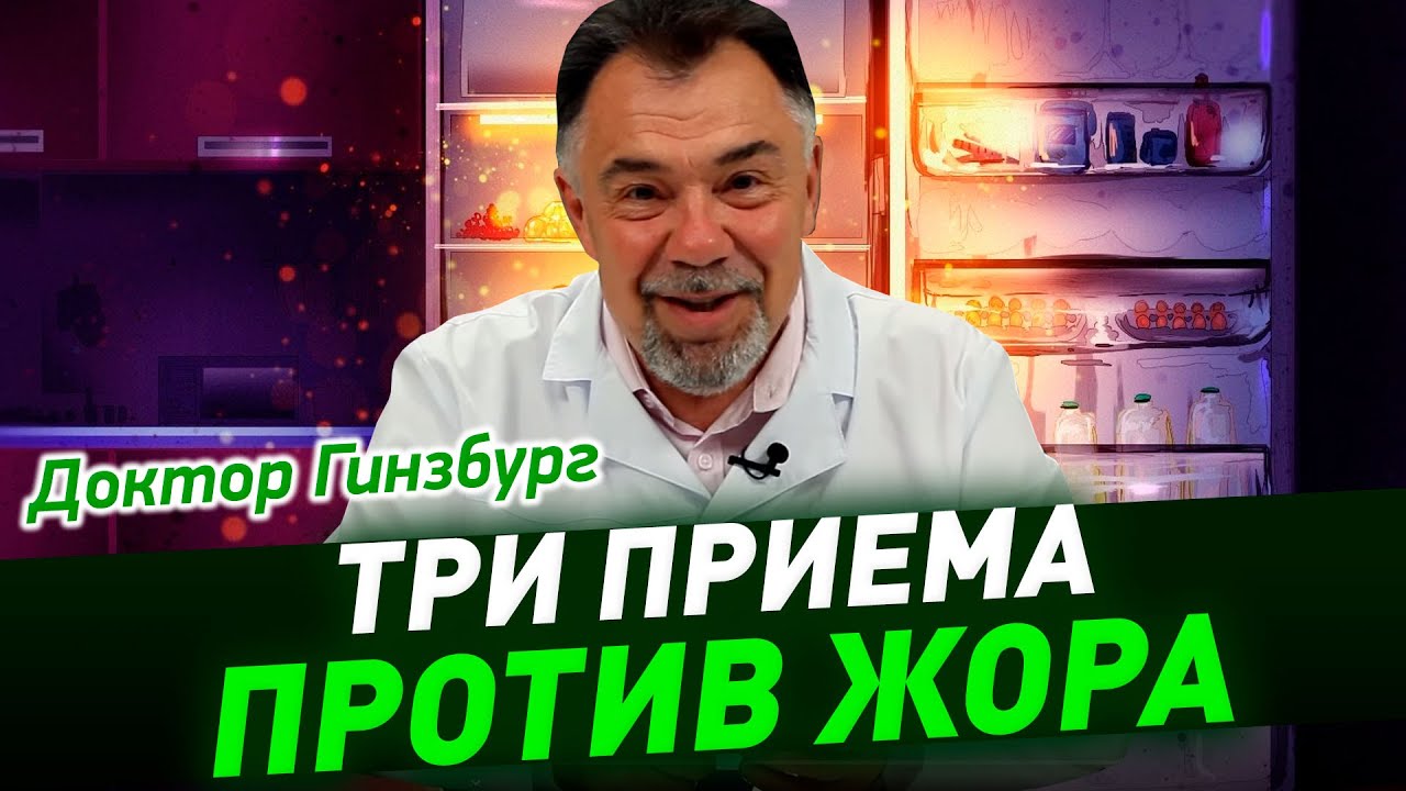 Вечернее и ночное переедание. Выход найден! Три приема против жора.