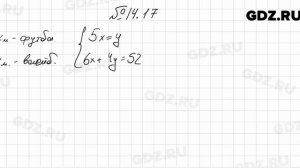 № 14.17 - Алгебра 7 класс Мордкович
