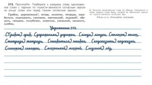Упражнение 213 на странице 113. Русский язык 3 класс. Часть 1.