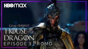 Дом дракона 3 серия / House of the dragon 3 series