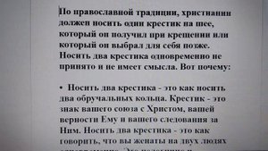 Можно ли подбирать крестик с улицы и можно ли носить два крестика на шее?