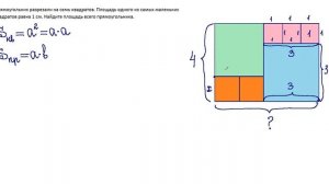 Прямоугольник разбит на квадраты