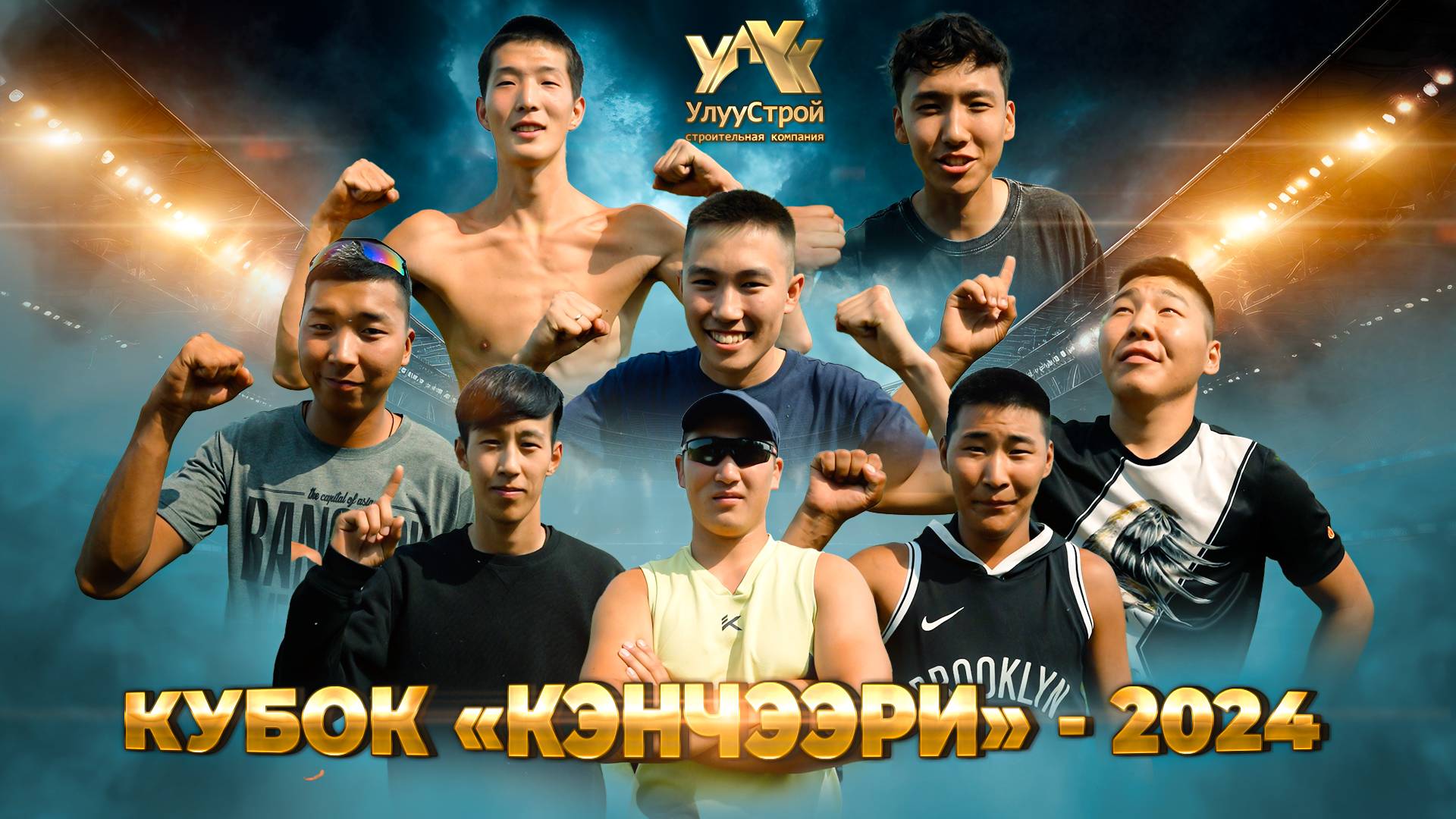 КУБОК КЭНЧЭЭРИ - 2024