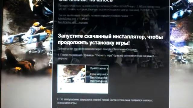 как скачать мехи земля смотреть онлайн