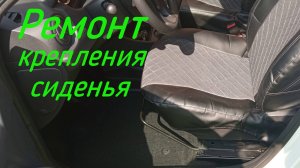 Ремонт кресла