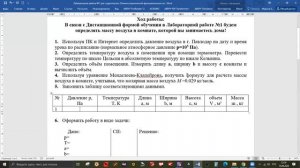 Лабораторная работа 1. Определение массы воздуха в аудитории