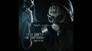 The Chemodan & Рем Дигга -- 2. Че и ди