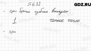 № 632 - Алгебра 9 класс Мерзляк