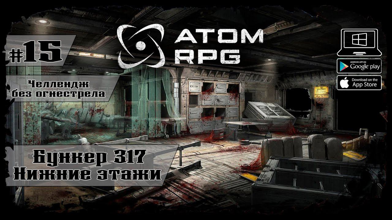 Бункер 317. Нижние этажи ★ Atom RPG ★ Выпуск #15