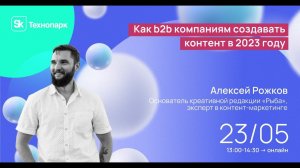 Как b2b компаниям создавать контент в 2023 году