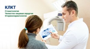 Конусно-лучевая компьютерная томография (КЛКТ) - Золотой Стандарт диагностики в «Мединцентре»