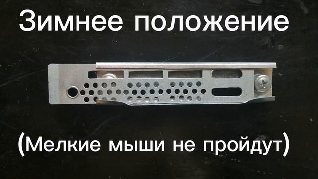 Летковый заградитель миниплюс, пеноулик. 7см смотреть онлайн