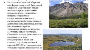 Заповедники  Красноярья