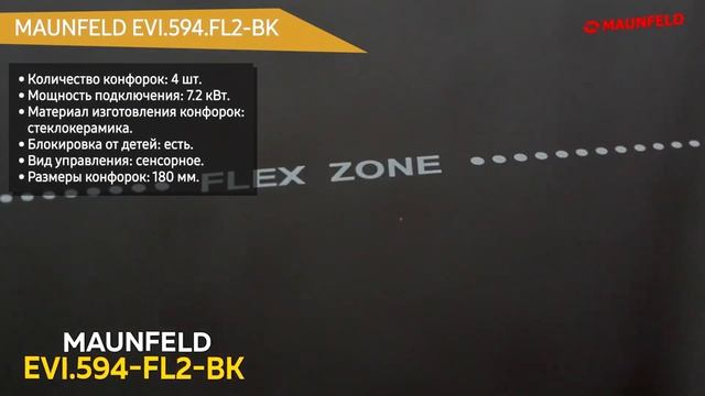 Индукционная варочная панель MAUNFELD EVI.594.FL2-BK смотреть онлайн