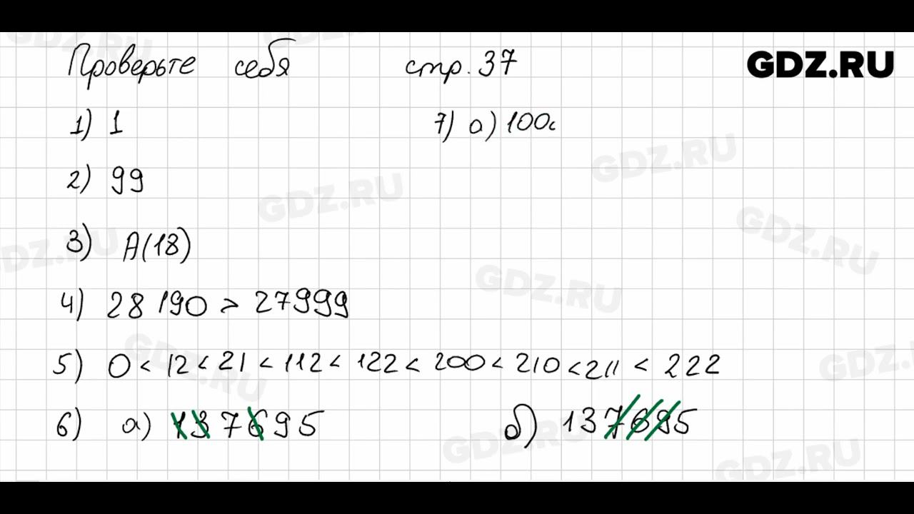 Проверьте себя, стр. 37 - Математика 5 класс Виленкин