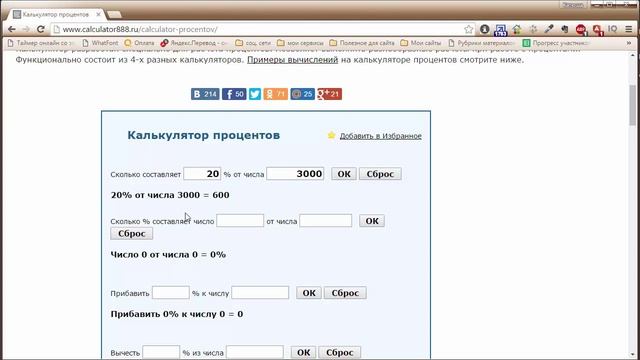 Шикарный калькулятор онлайн