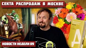 Акция протеста на ипподроме | Секреты на станции Нагатинский затон