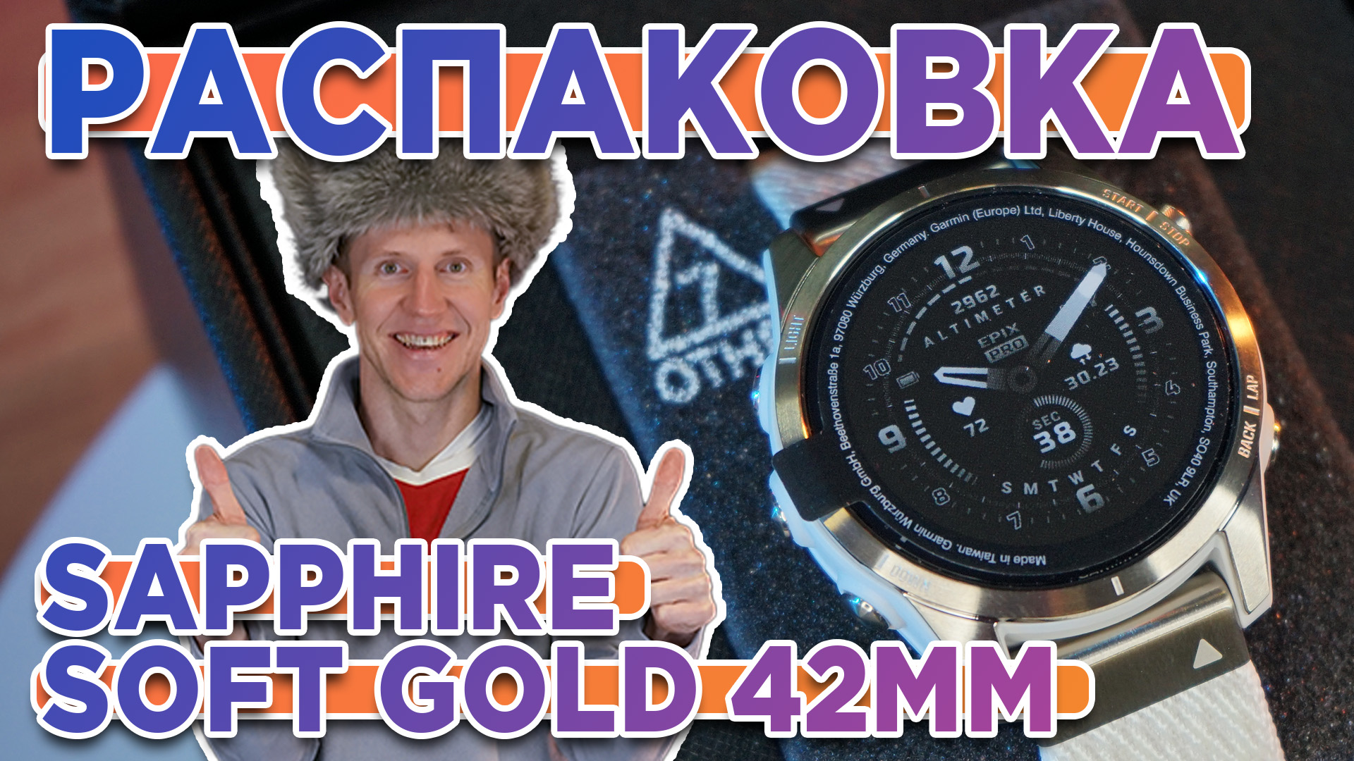 Распаковка Garmin epix Pro Gen 2 42mm Sapphire Soft Gold - Новинка магазина 2023