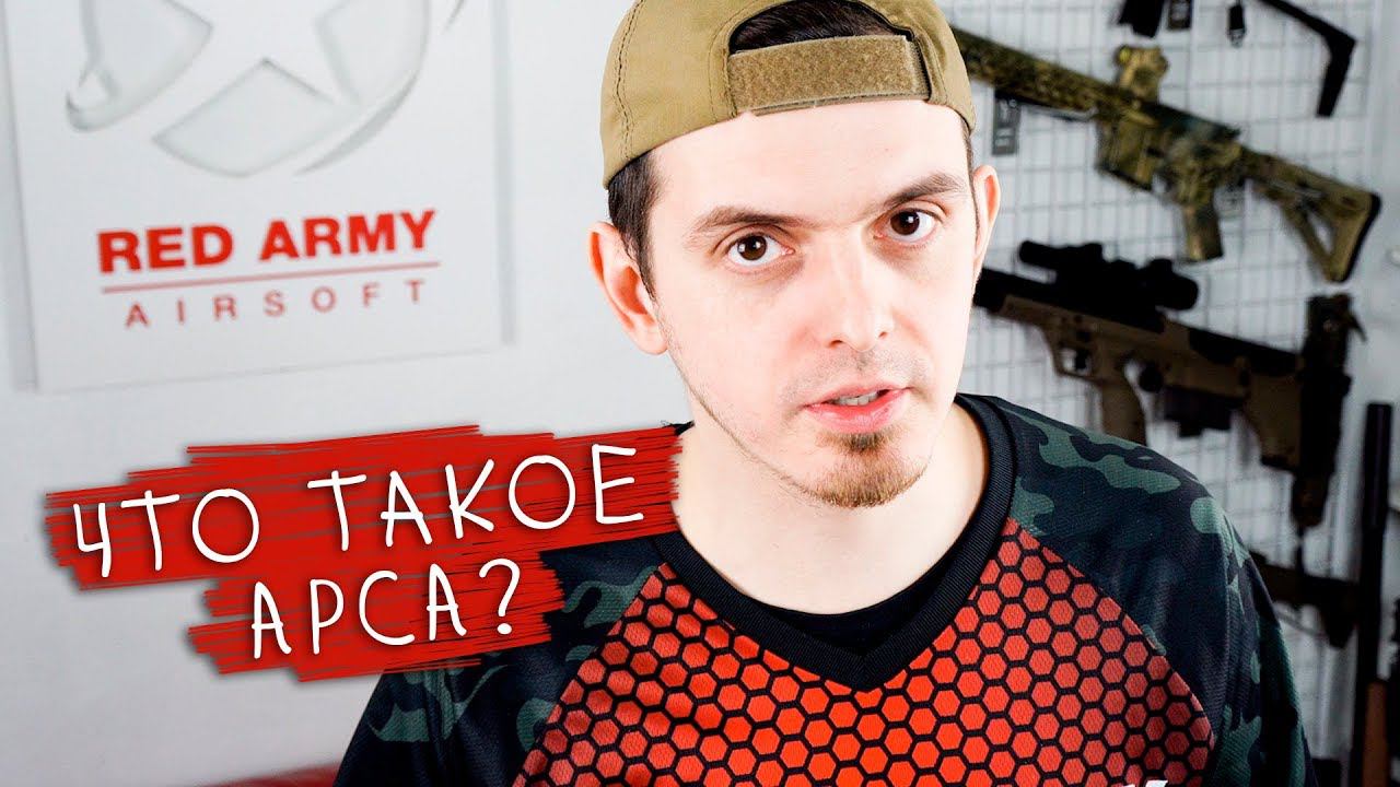 Что такое apcas