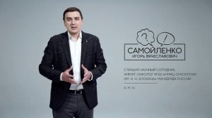 Самойленко Игорь Вячеславович