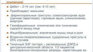 Эпилепсия у детей и подростков.mp4