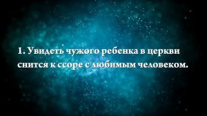 К чему снятся чужие дети - Онлайн Сонник Эксперт