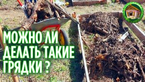 Делаем грядки из мусора. Весенняя уборка. 210 серия (Garden Hoe)