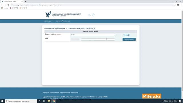Как получить ЭЦП через компьютер и ЦОН [Казахстан, 2021 год] ✅